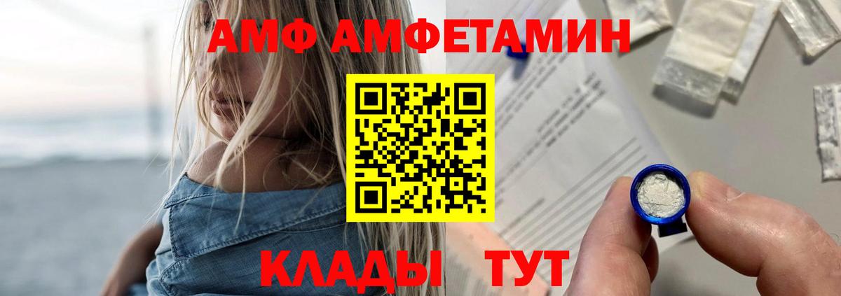 Амфетамин  Вход с VPN  Сочи  АМФ  АМФЕТАМИН Premium 