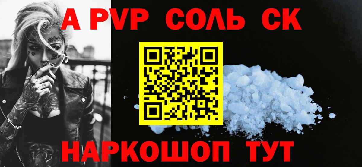 APVP  Alpha PVP СК  Вход с VPN  Сочи  Alpha PVP СК  Alfa_PVP СК КРИС 