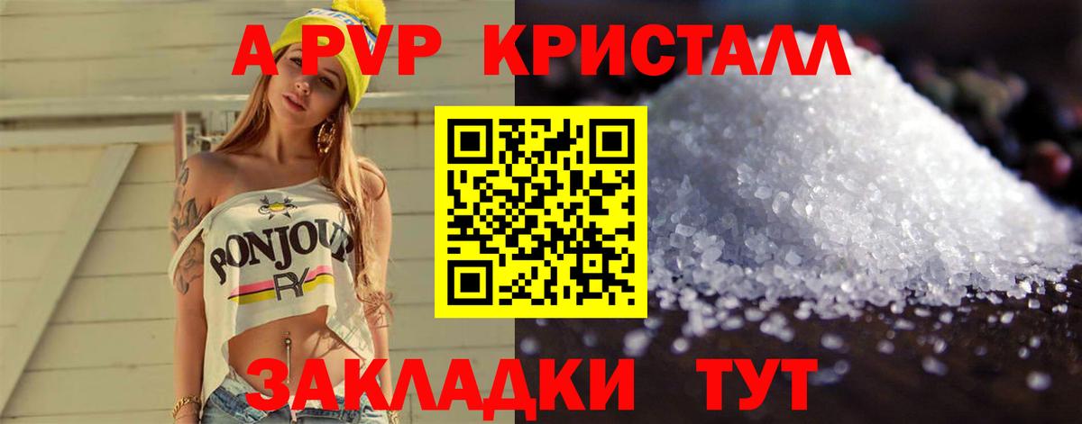A-PVP VHQ Сочи