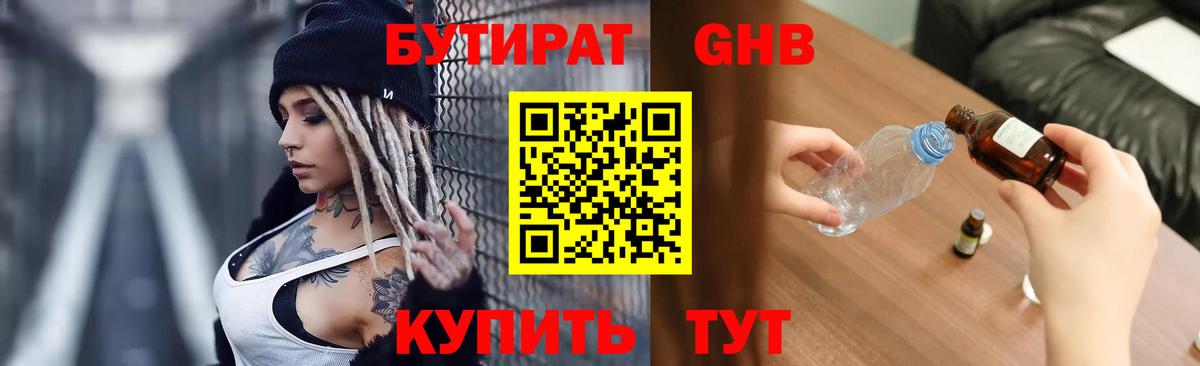 Сочи  Бутират  Вход с VPN  БУТИРАТ 1.4BDO 