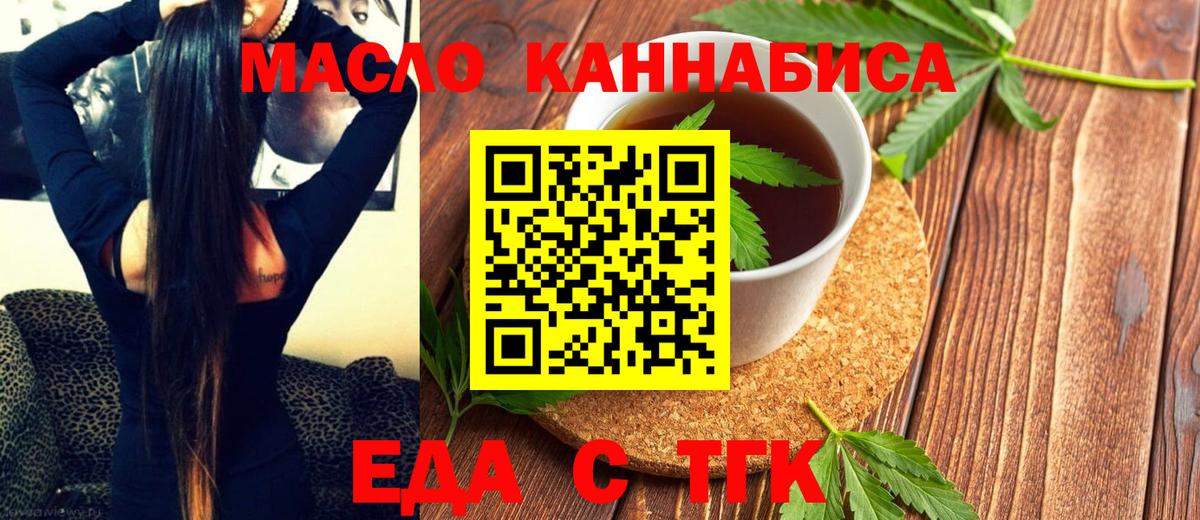 Еда ТГК марихуана Сочи