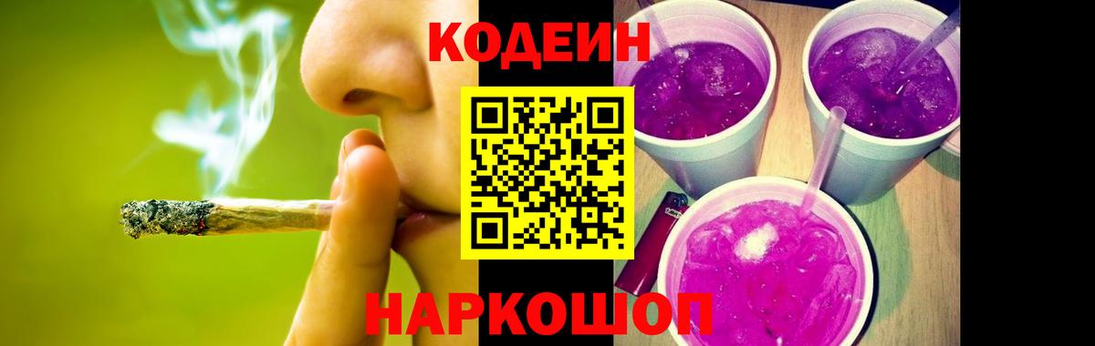 Сочи  Codein напиток Lean (лин)  Codein Purple Drank  Вход с VPN 