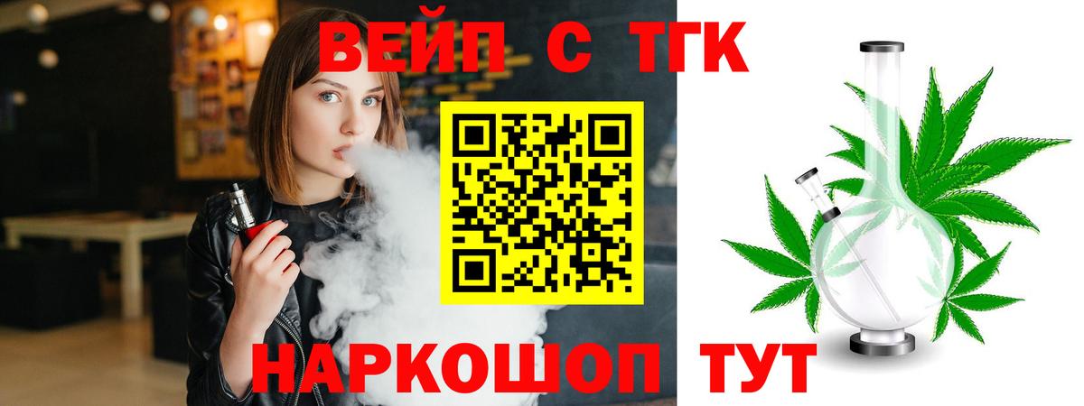 ТГК жижа Сочи
